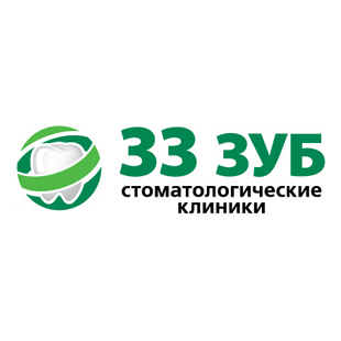 33 ЗУБ