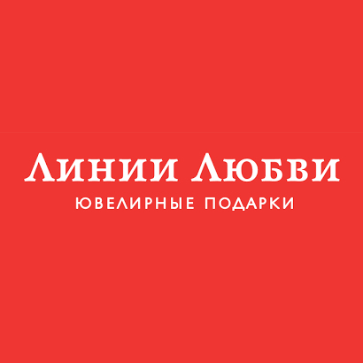 Линии любви
